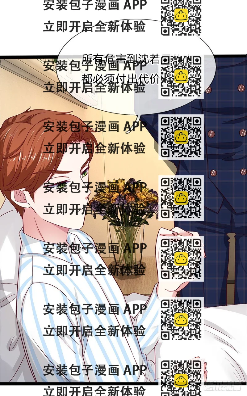 《拒嫁豪门总裁的逃婚新娘》第40话 第2页