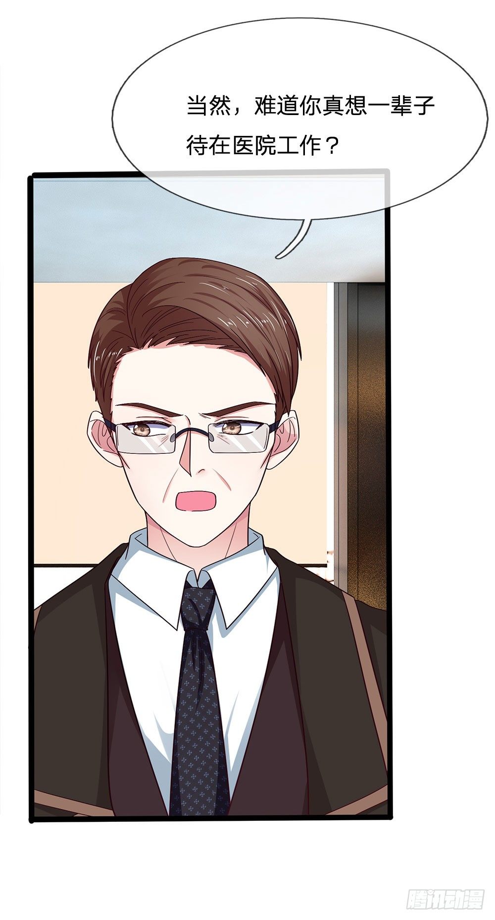 《拒嫁豪门总裁的逃婚新娘》第40话 第8页