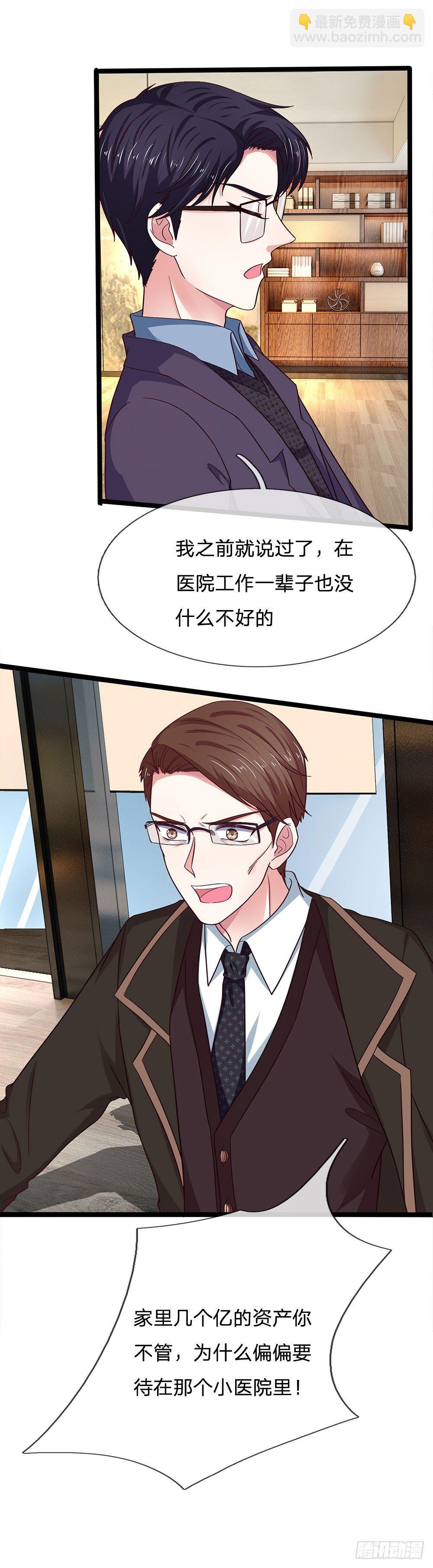 《拒嫁豪门总裁的逃婚新娘》第40话 第9页