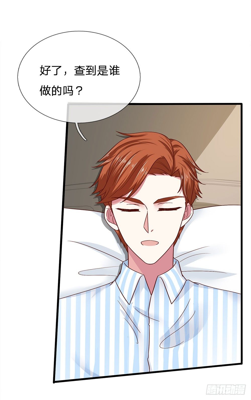 《拒嫁豪门总裁的逃婚新娘》第39话 第10页