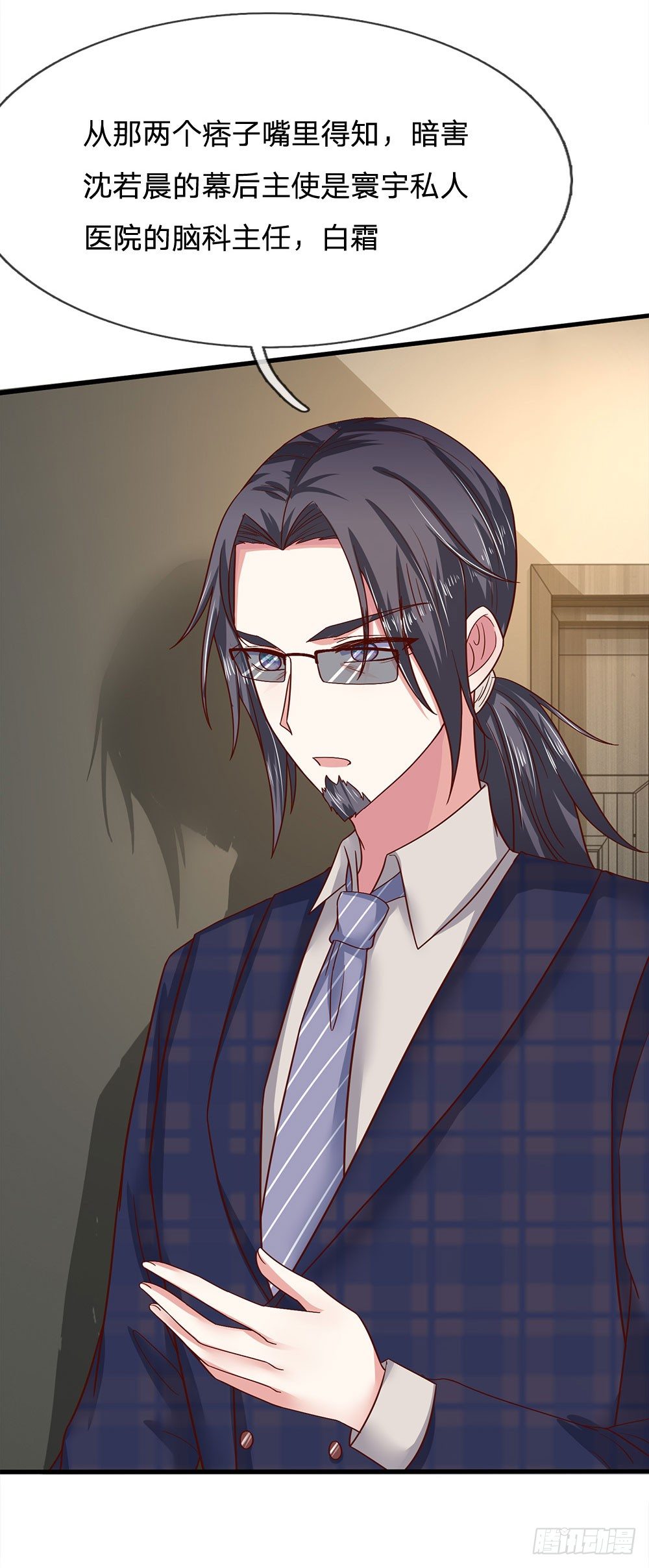 《拒嫁豪门总裁的逃婚新娘》第39话 第11页