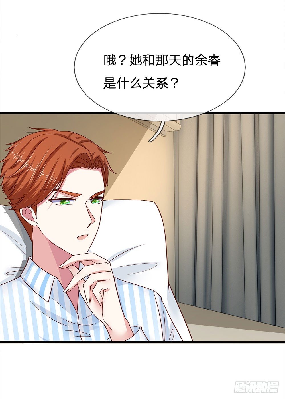 《拒嫁豪门总裁的逃婚新娘》第39话 第12页