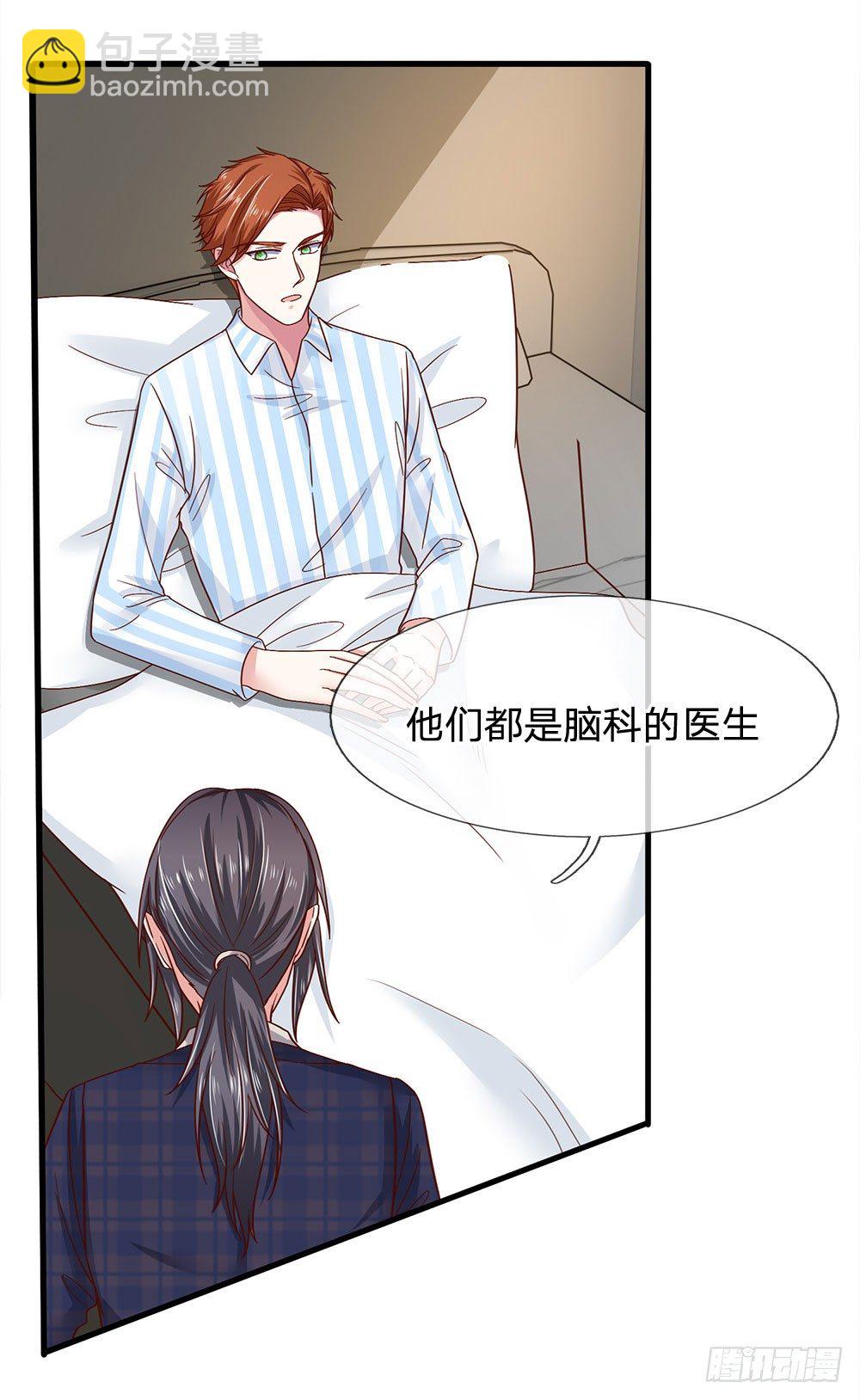 《拒嫁豪门总裁的逃婚新娘》第39话 第13页