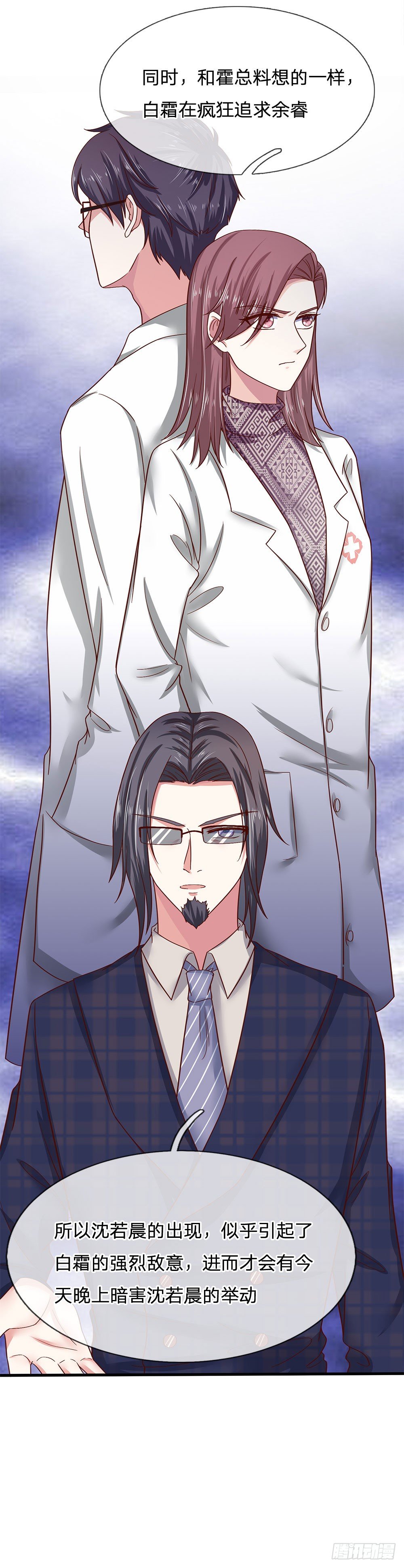 《拒嫁豪门总裁的逃婚新娘》第39话 第14页