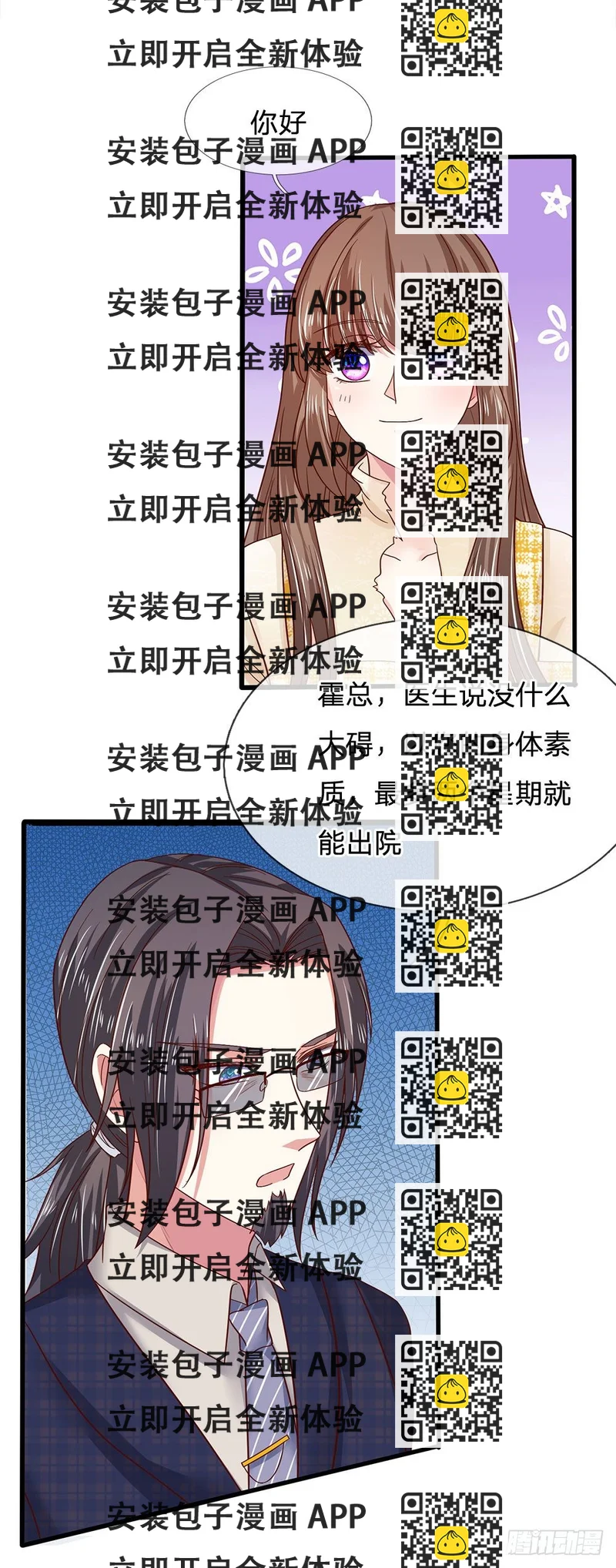 《拒嫁豪门总裁的逃婚新娘》第39话 第2页