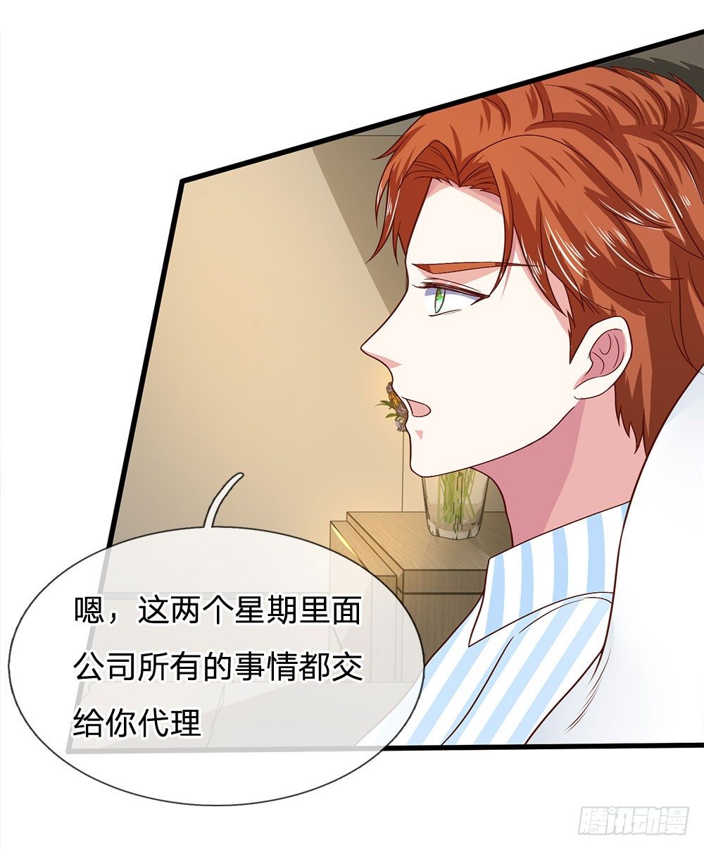 《拒嫁豪门总裁的逃婚新娘》第39话 第3页