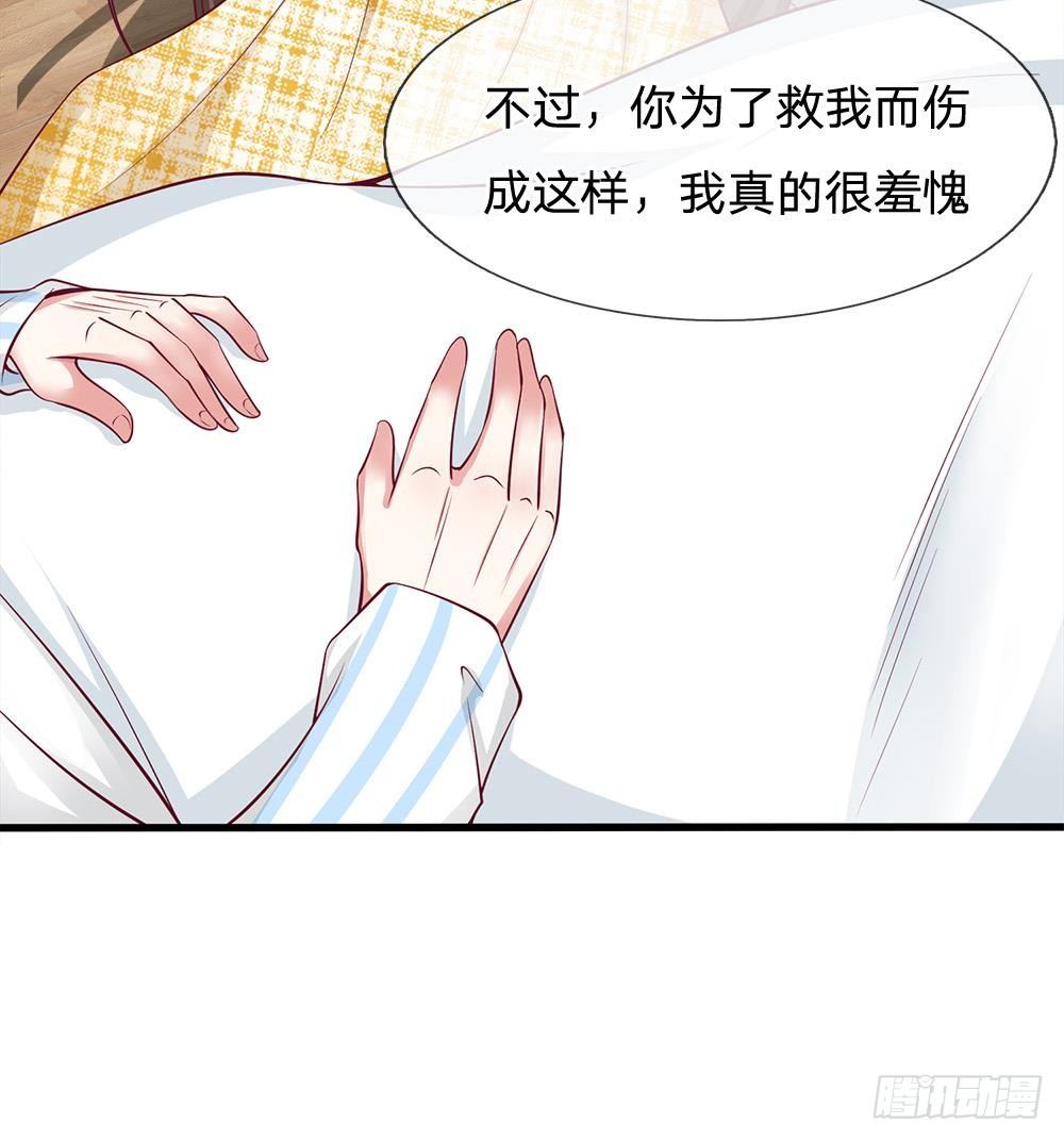 《拒嫁豪门总裁的逃婚新娘》第38话 第17页