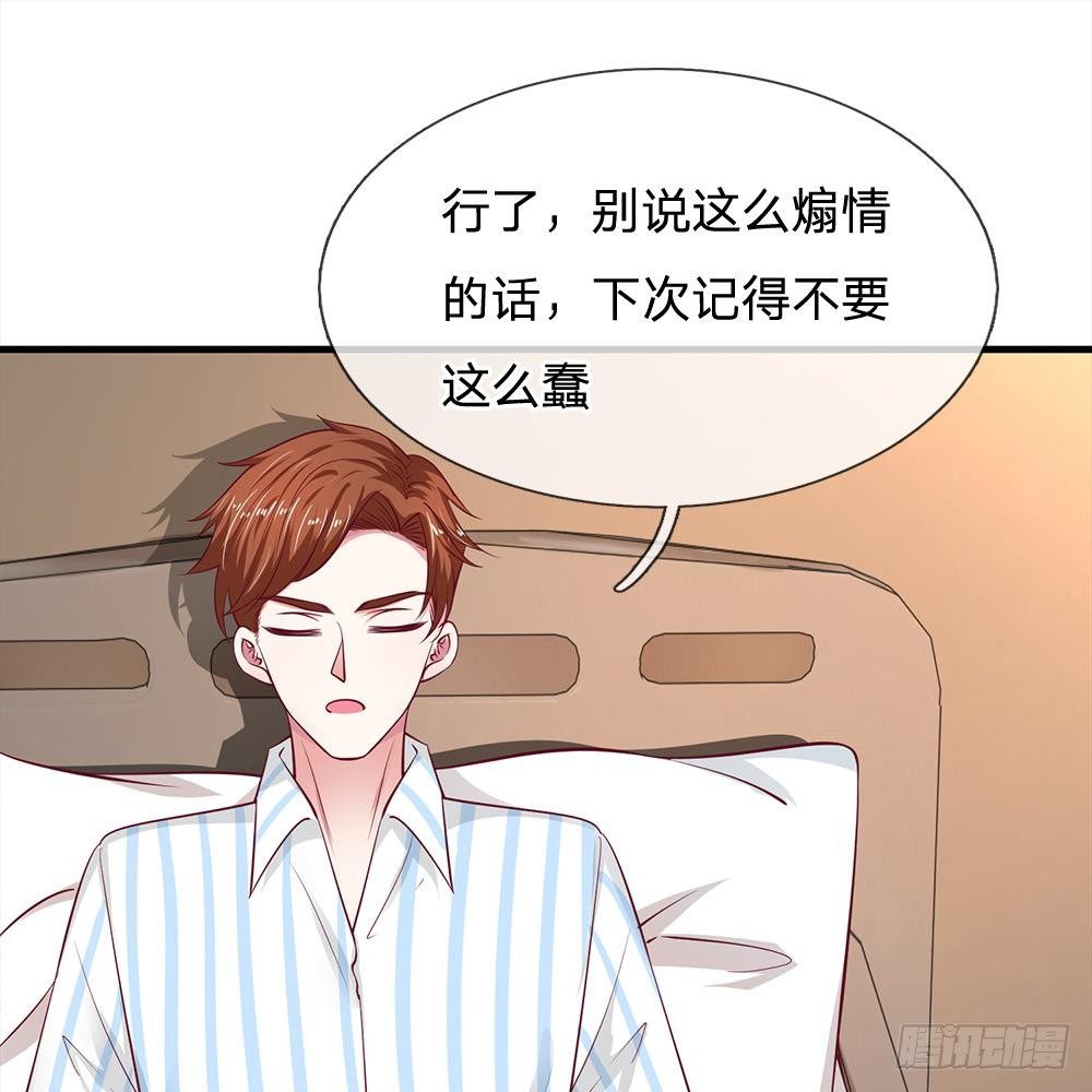 《拒嫁豪门总裁的逃婚新娘》第38话 第18页