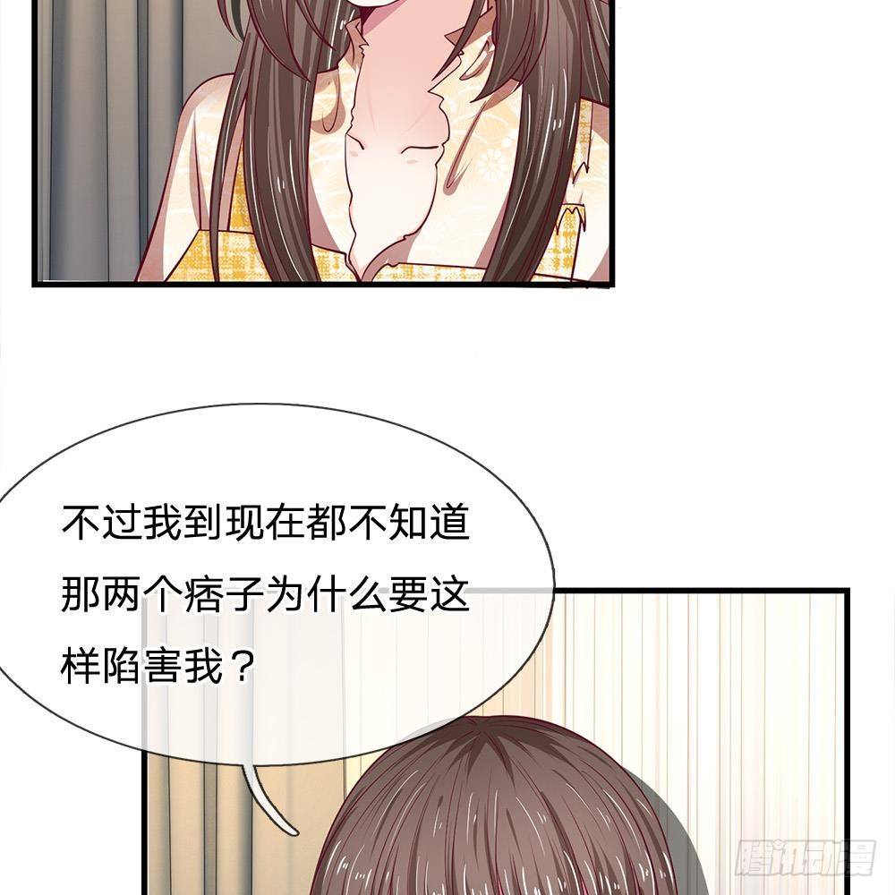 《拒嫁豪门总裁的逃婚新娘》第38话 第20页