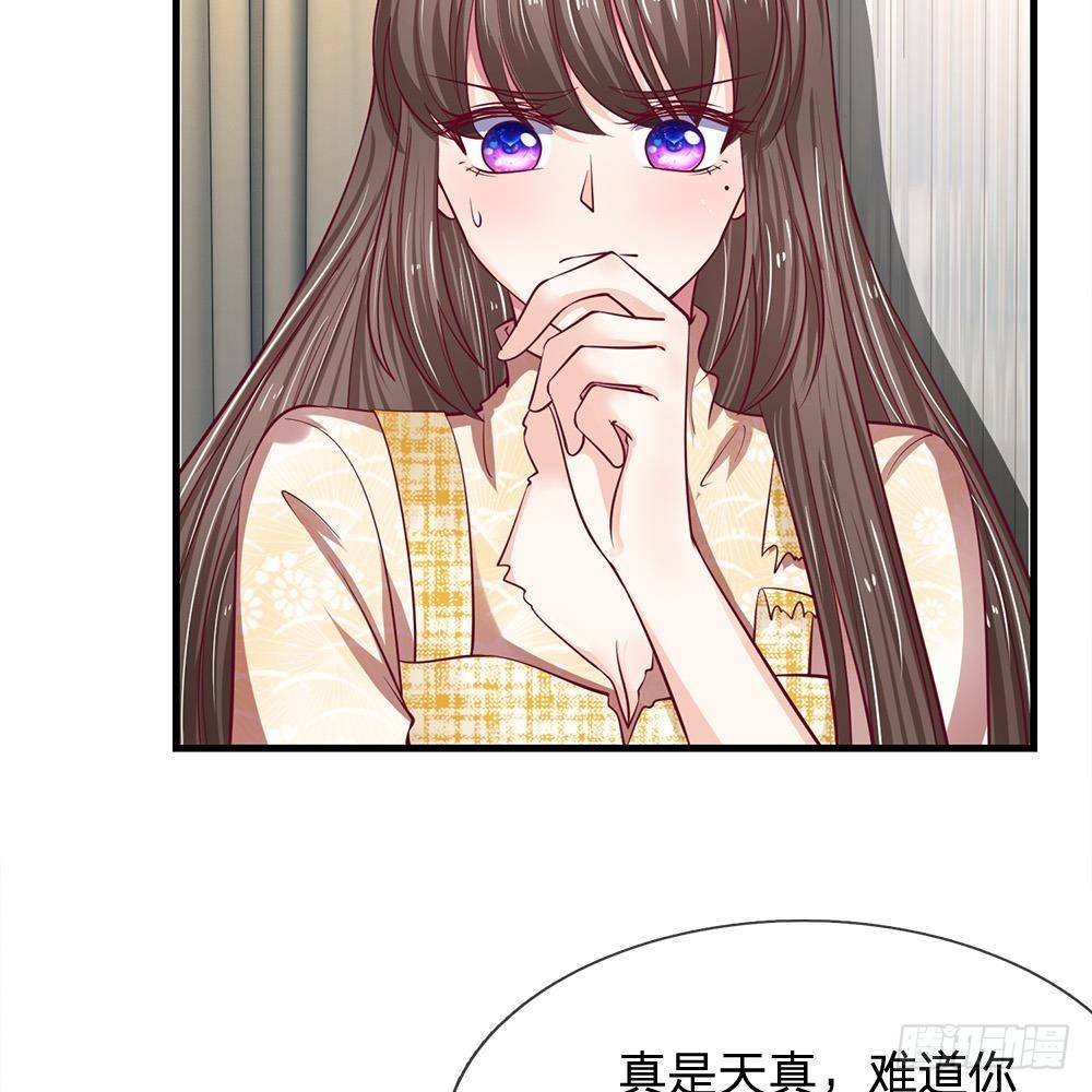 《拒嫁豪门总裁的逃婚新娘》第38话 第21页