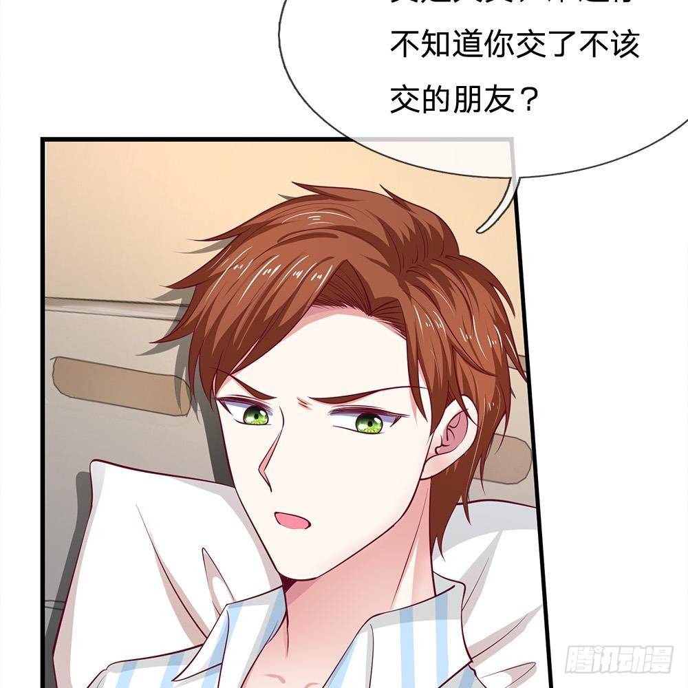 《拒嫁豪门总裁的逃婚新娘》第38话 第22页