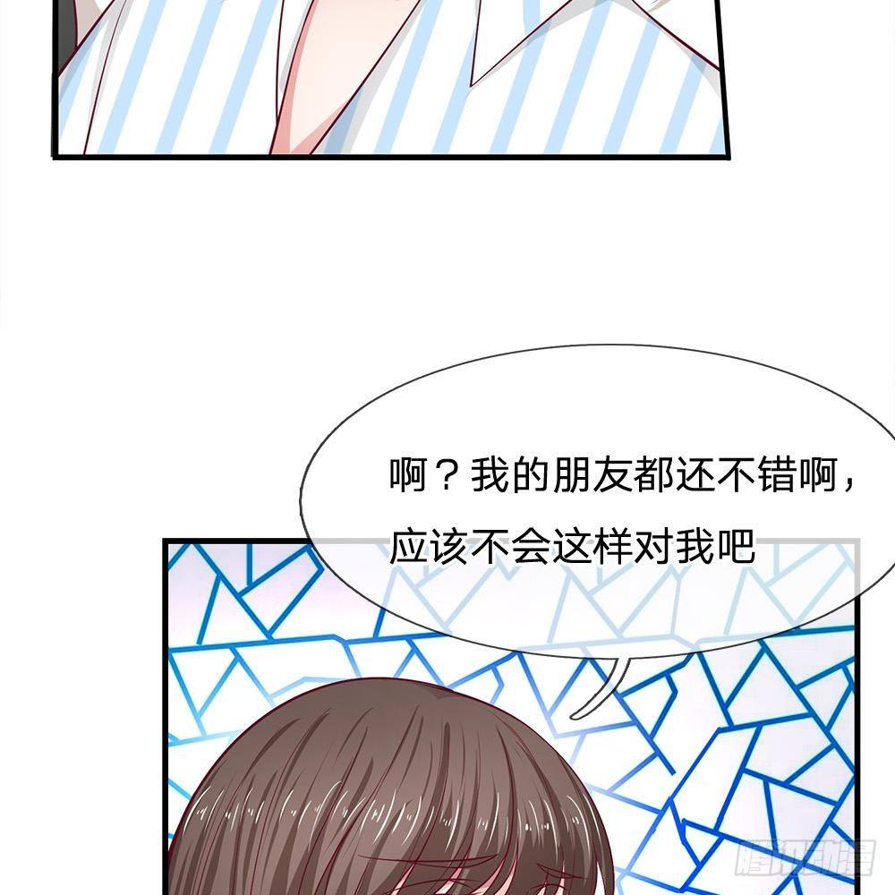 《拒嫁豪门总裁的逃婚新娘》第38话 第23页