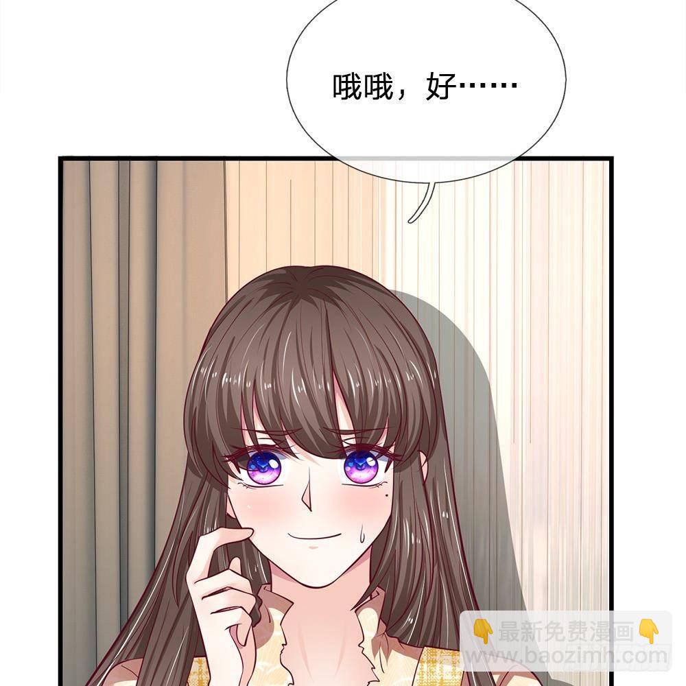 《拒嫁豪门总裁的逃婚新娘》第38话 第27页