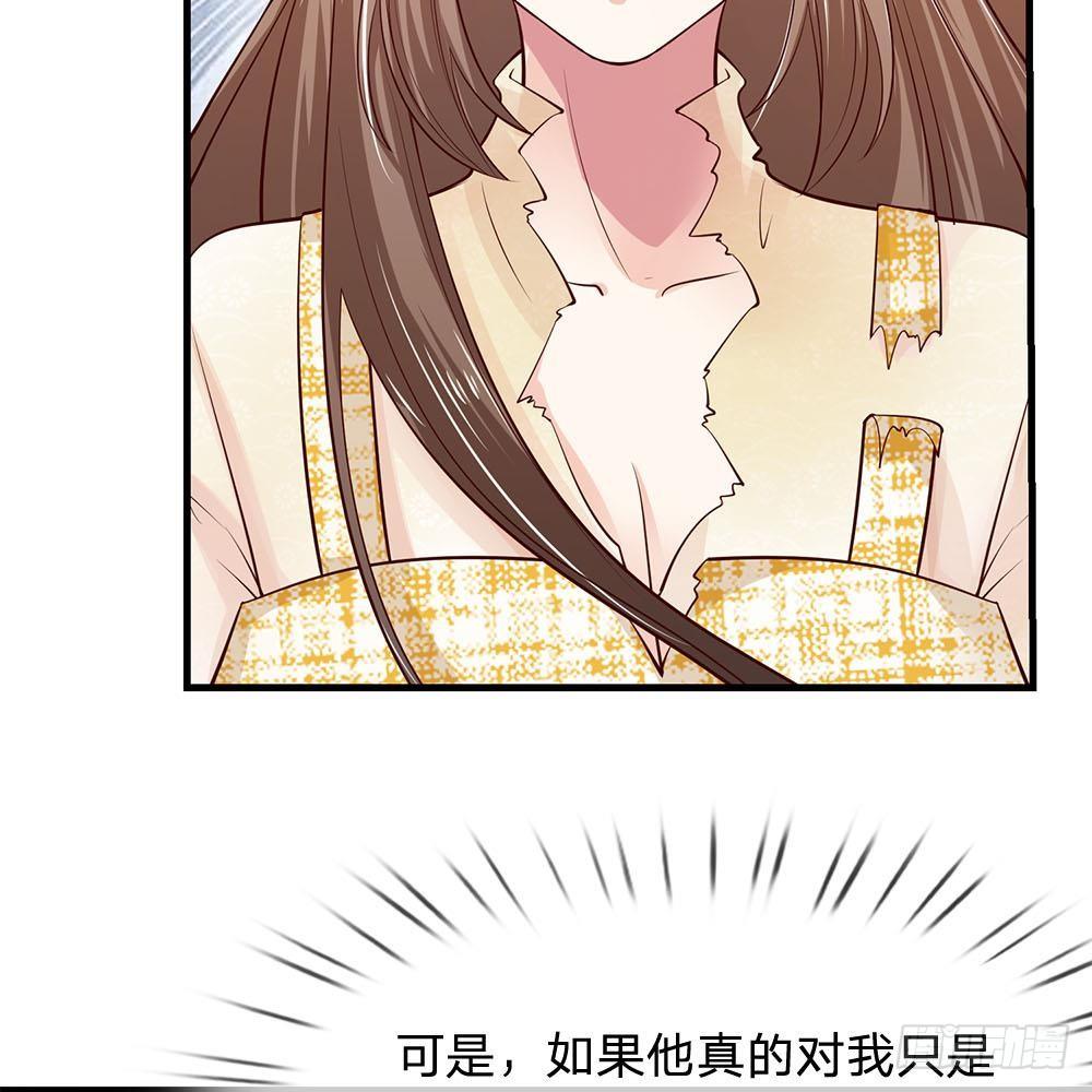 《拒嫁豪门总裁的逃婚新娘》第37话 第27页