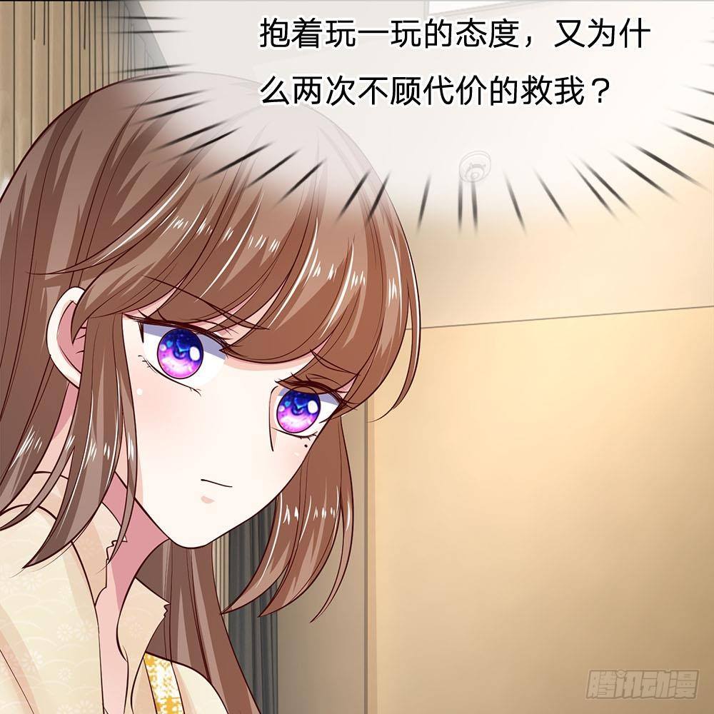 《拒嫁豪门总裁的逃婚新娘》第37话 第28页