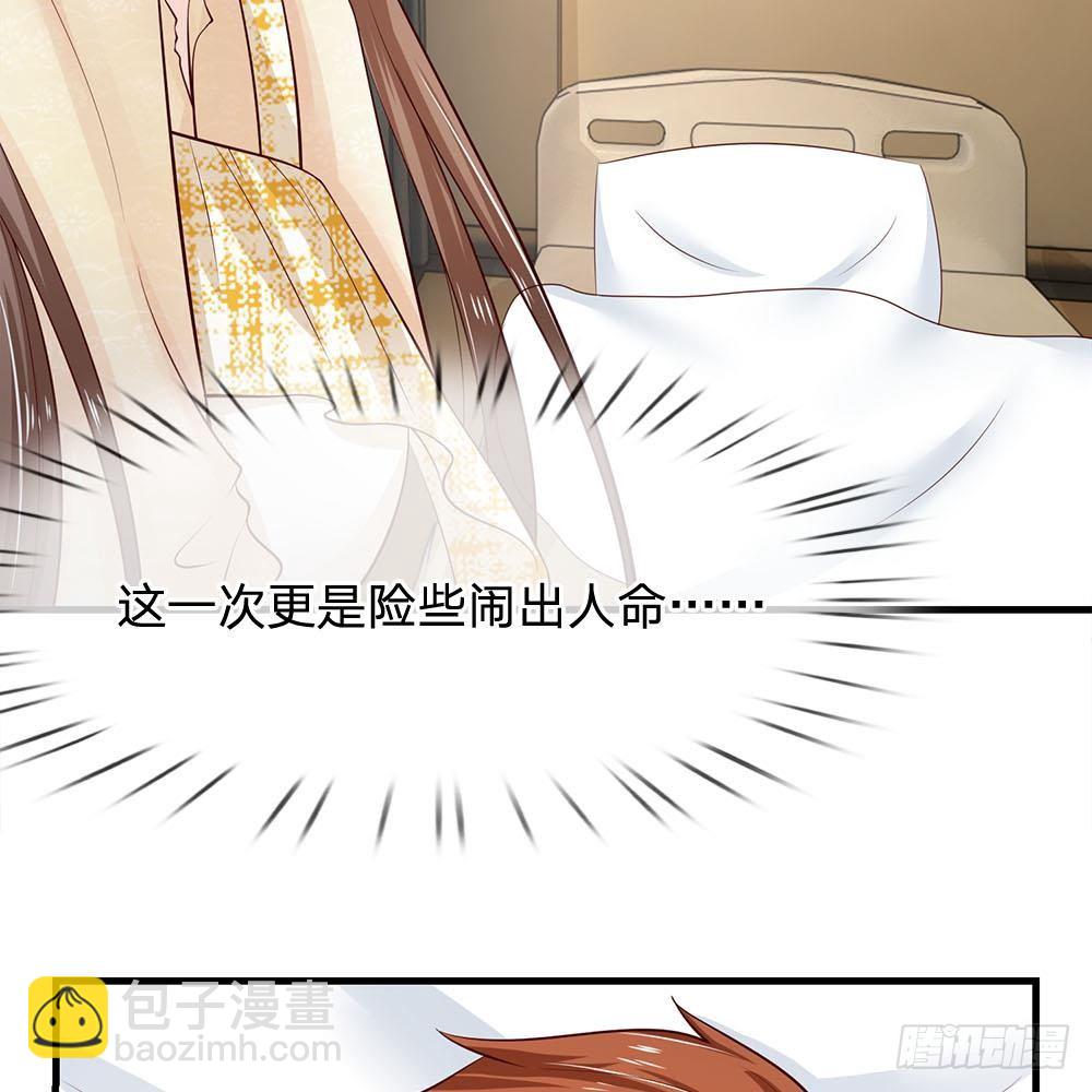 《拒嫁豪门总裁的逃婚新娘》第37话 第29页