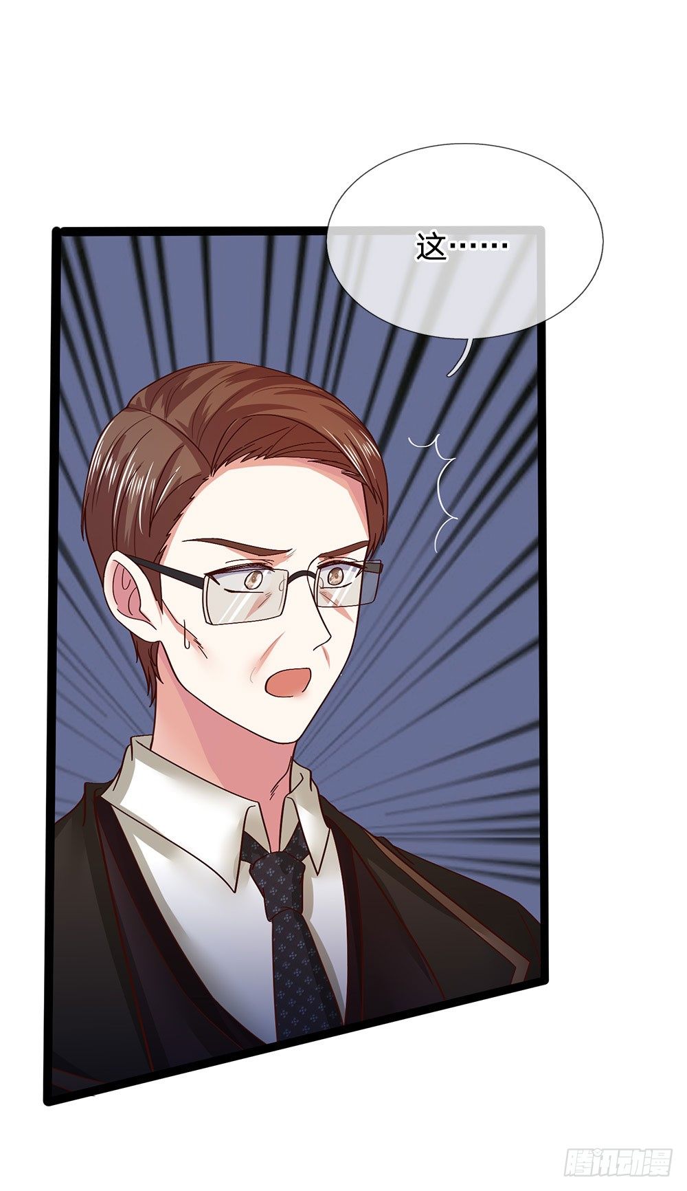 《拒嫁豪门总裁的逃婚新娘》第41话 第10页