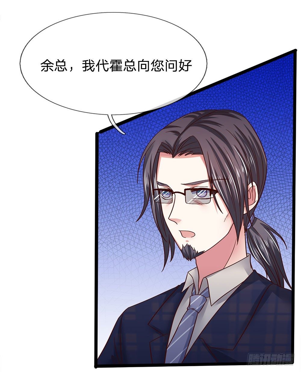 《拒嫁豪门总裁的逃婚新娘》第41话 第2页