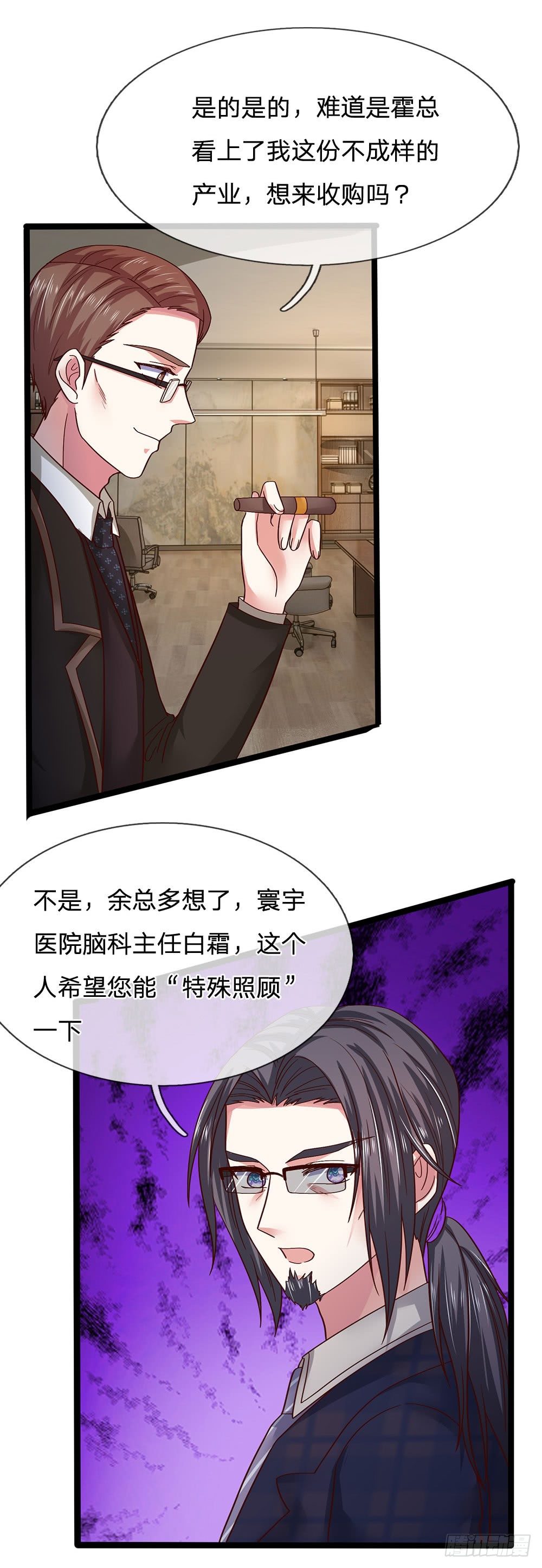 《拒嫁豪门总裁的逃婚新娘》第41话 第7页