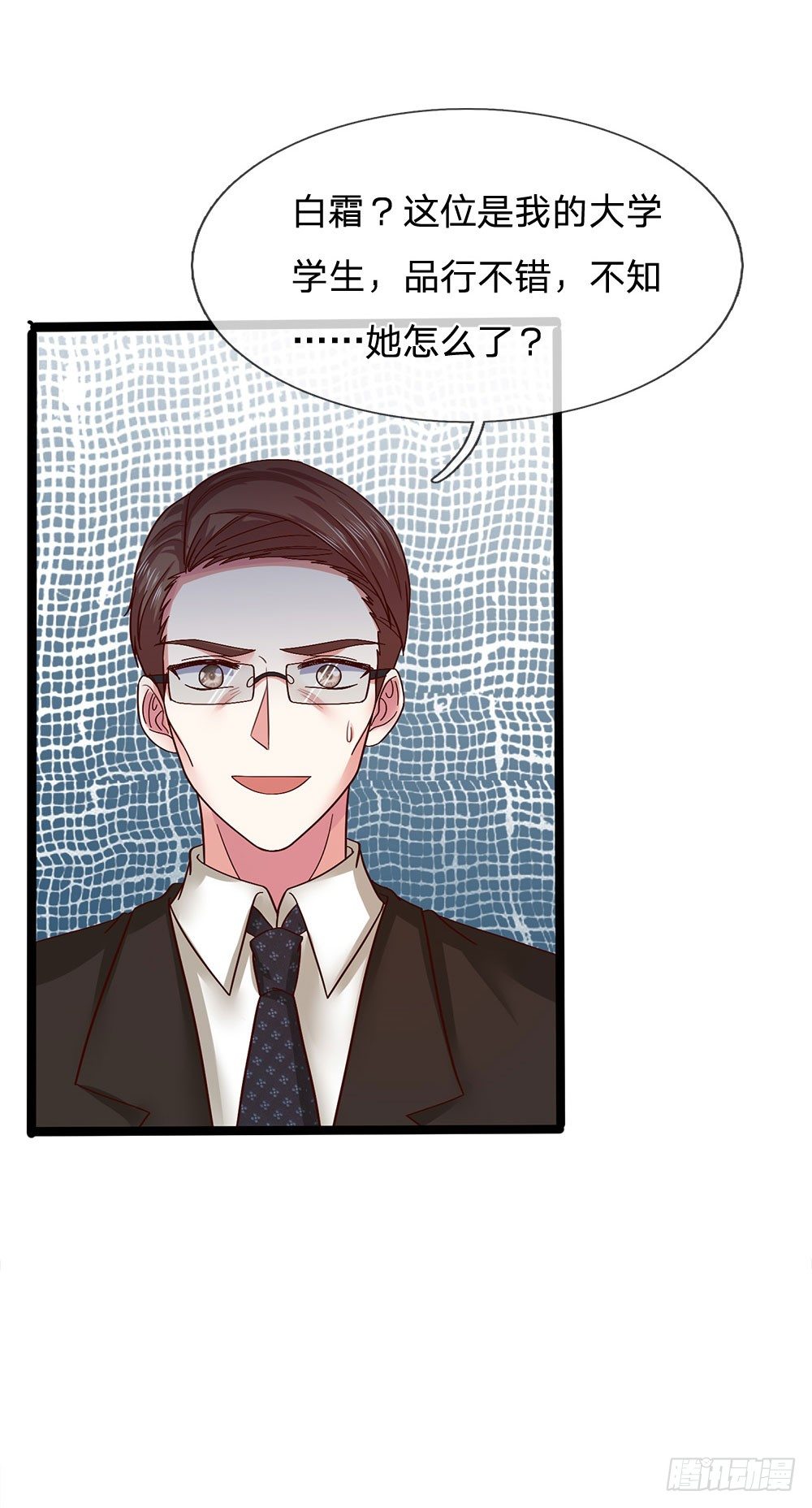 《拒嫁豪门总裁的逃婚新娘》第41话 第8页