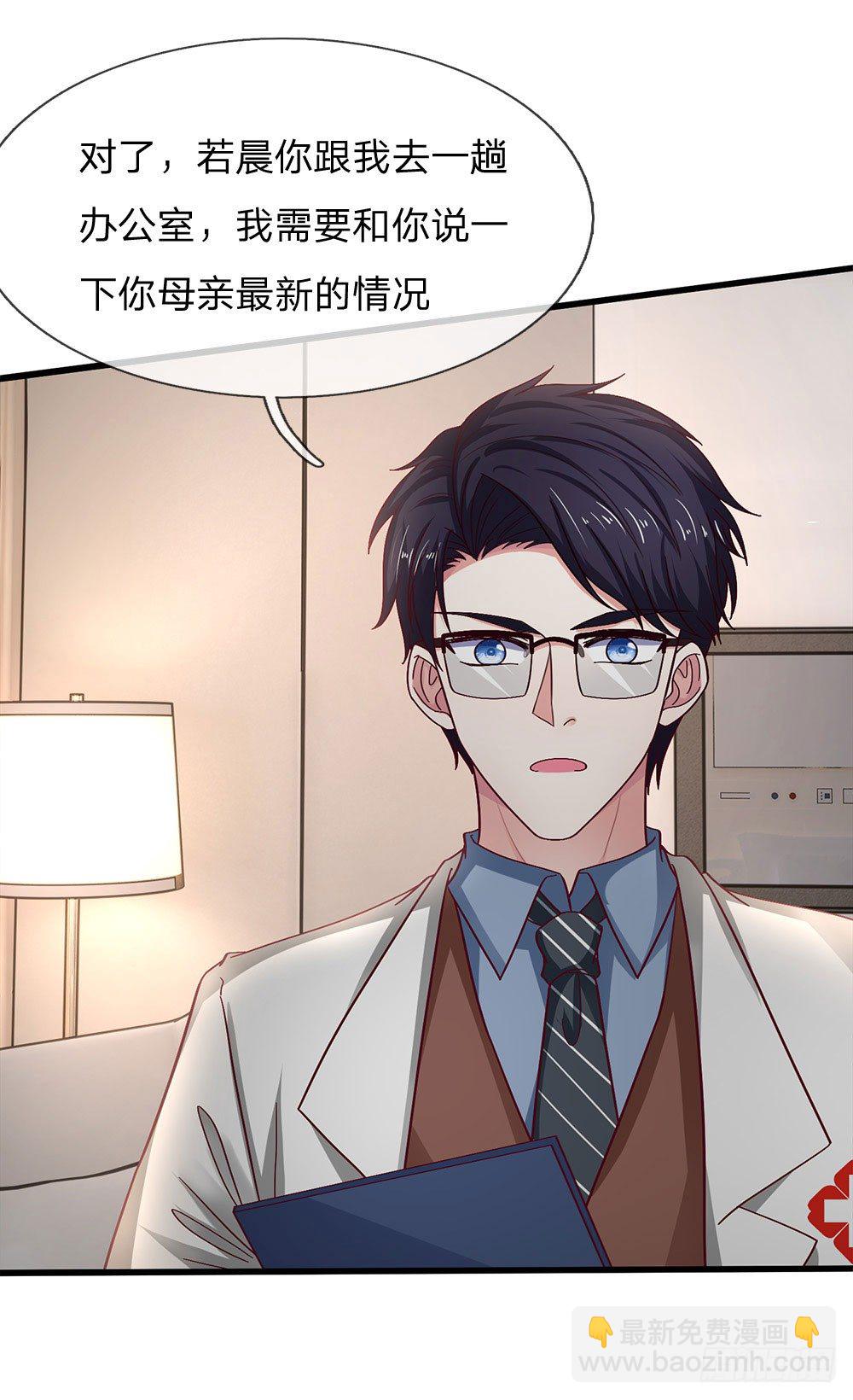 《拒嫁豪门总裁的逃婚新娘》第42话 第14页