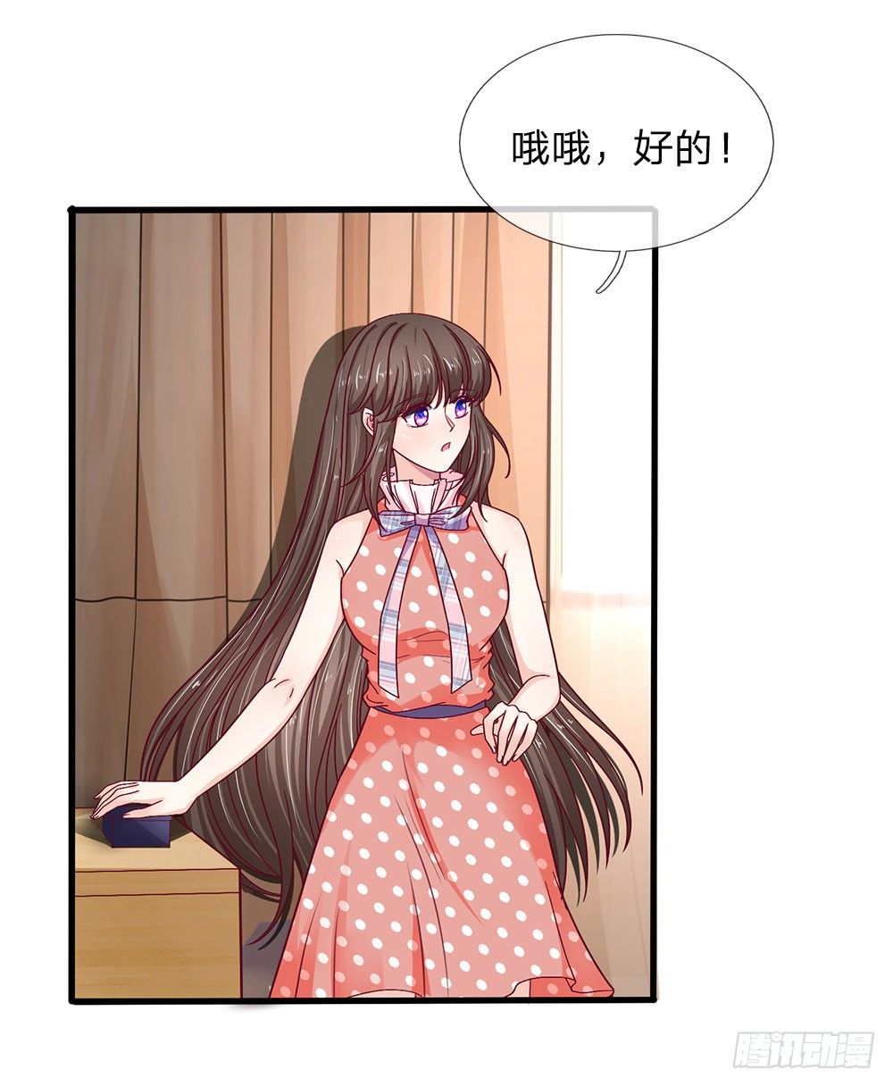 《拒嫁豪门总裁的逃婚新娘》第42话 第15页