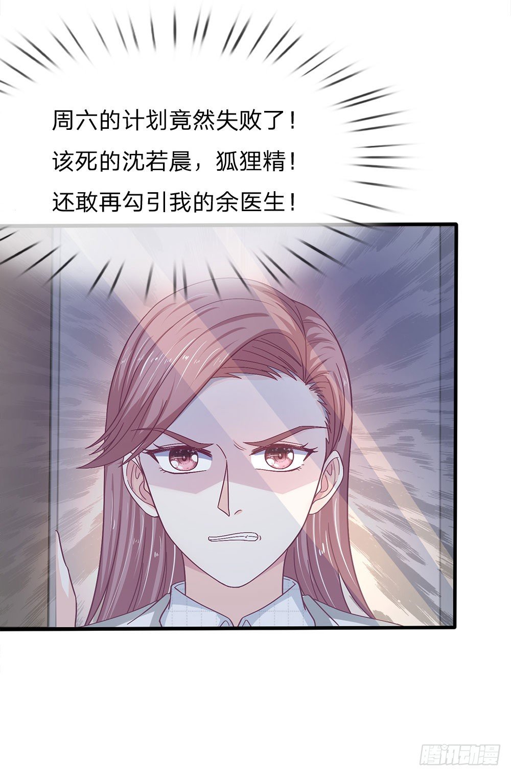 《拒嫁豪门总裁的逃婚新娘》第42话 第17页