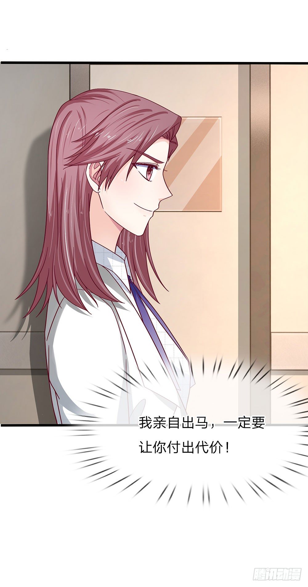 《拒嫁豪门总裁的逃婚新娘》第42话 第18页