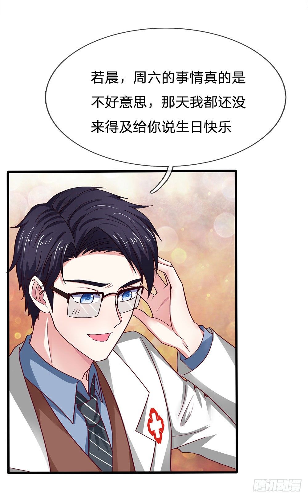 《拒嫁豪门总裁的逃婚新娘》第42话 第5页