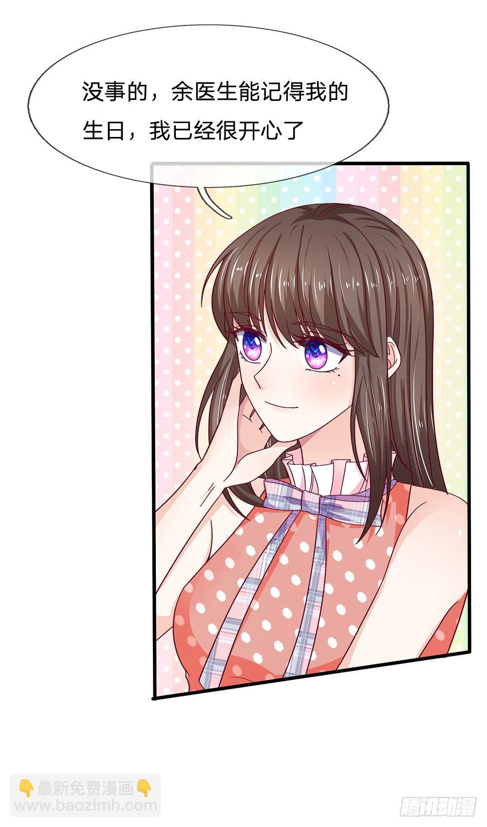 《拒嫁豪门总裁的逃婚新娘》第42话 第6页