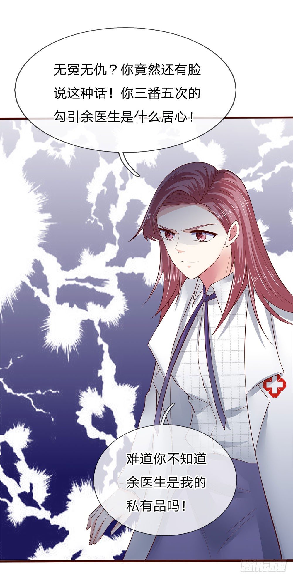 《拒嫁豪门总裁的逃婚新娘》第43话 第13页