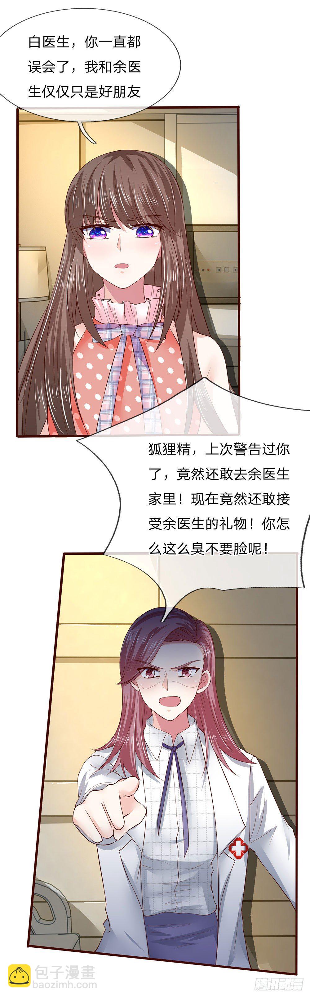 《拒嫁豪门总裁的逃婚新娘》第43话 第14页