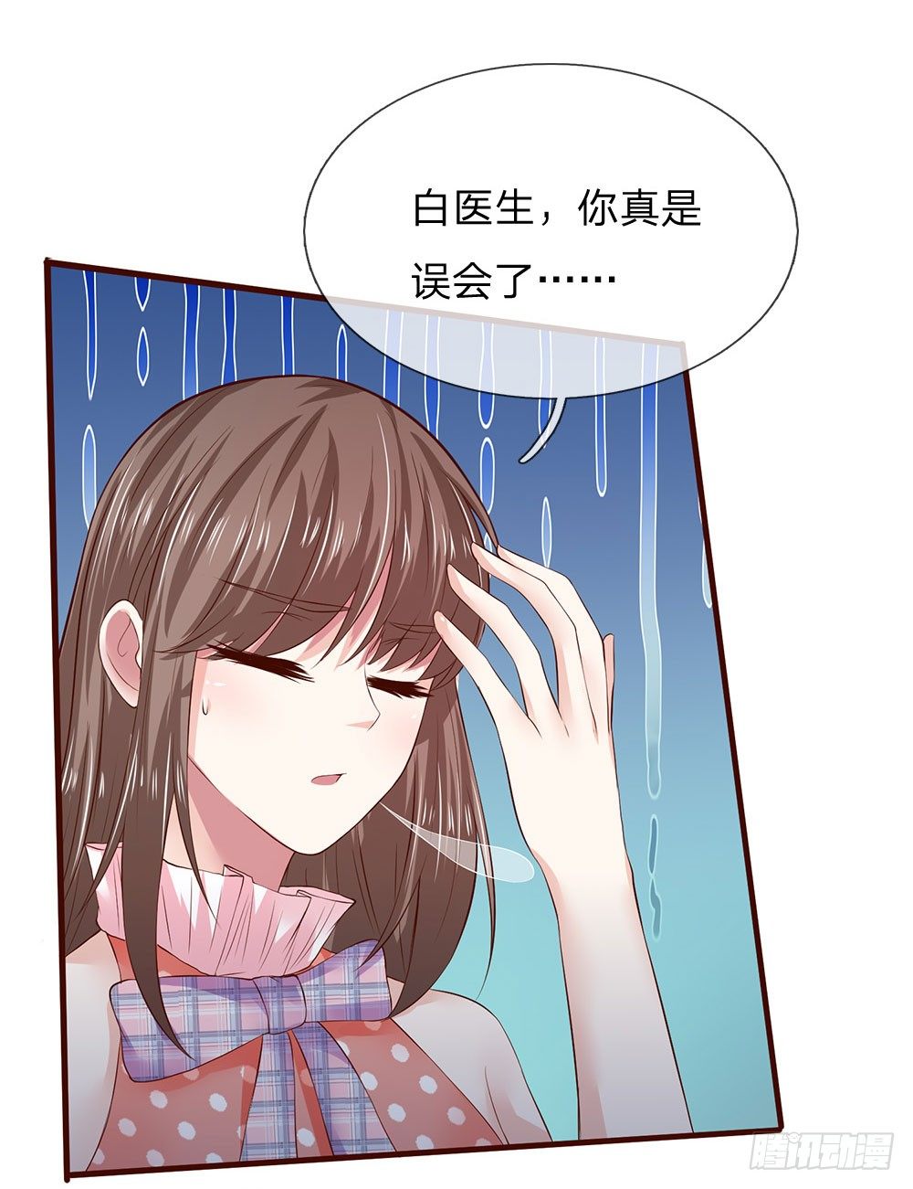 《拒嫁豪门总裁的逃婚新娘》第43话 第15页