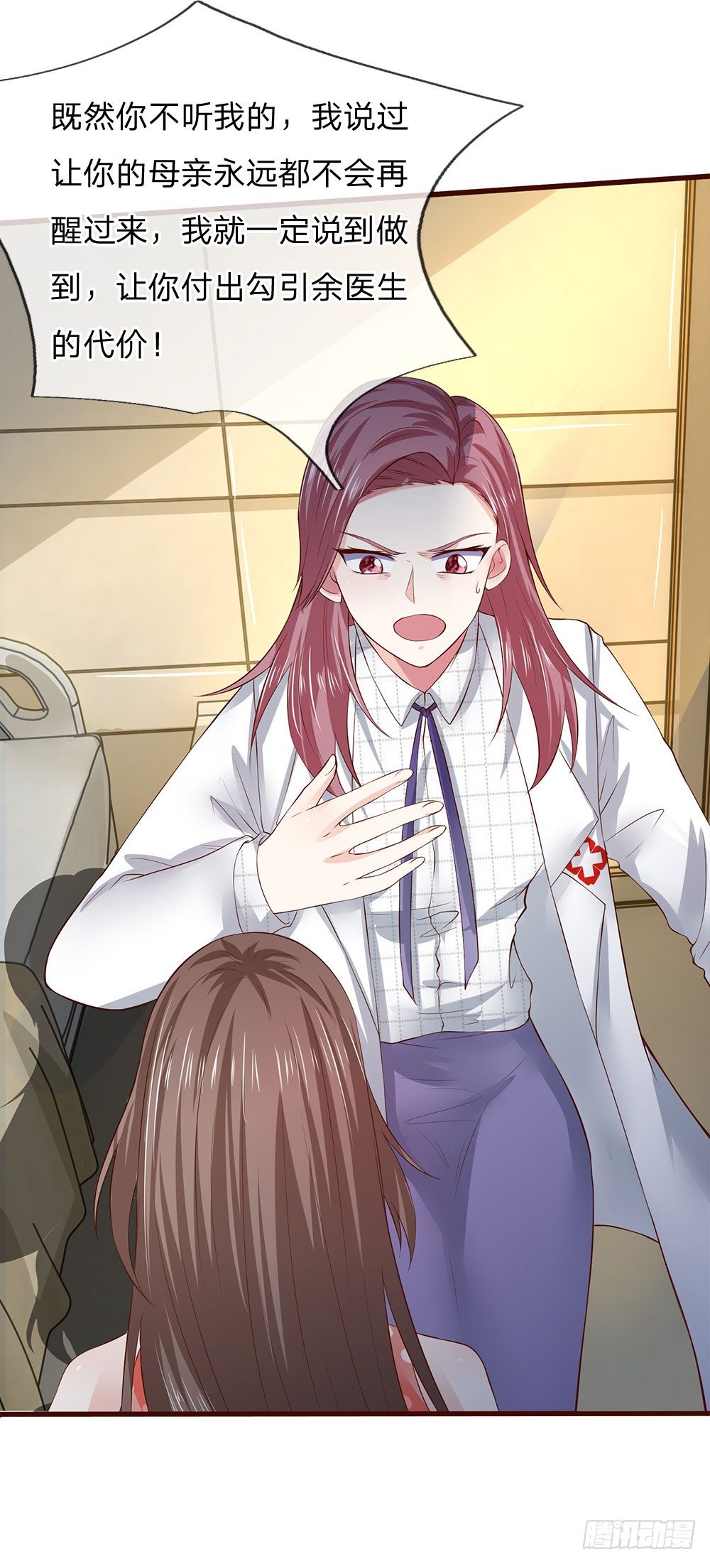 《拒嫁豪门总裁的逃婚新娘》第43话 第16页