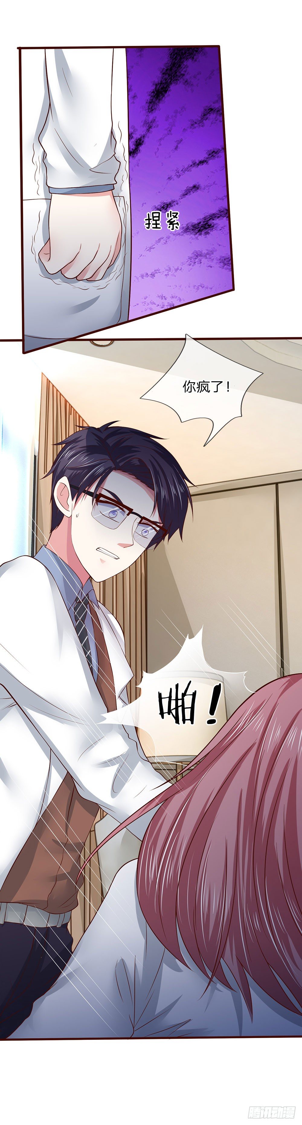 《拒嫁豪门总裁的逃婚新娘》第43话 第17页