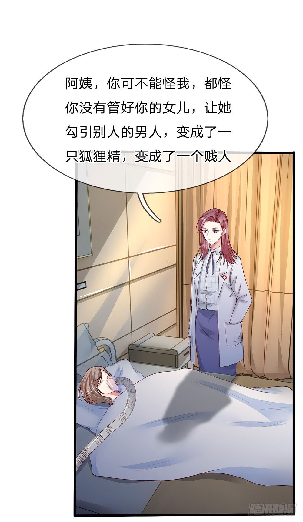 《拒嫁豪门总裁的逃婚新娘》第43话 第1页