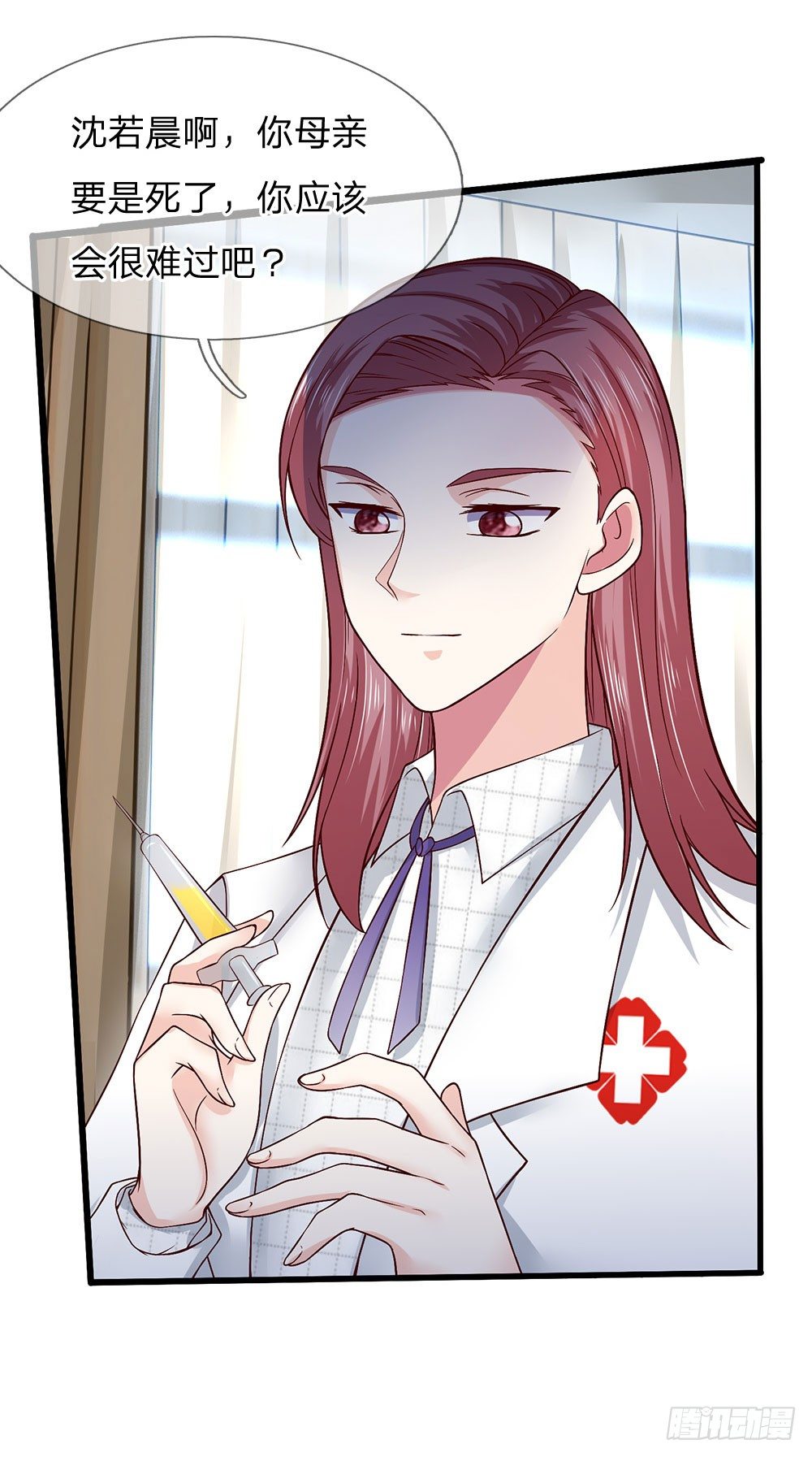 《拒嫁豪门总裁的逃婚新娘》第43话 第3页