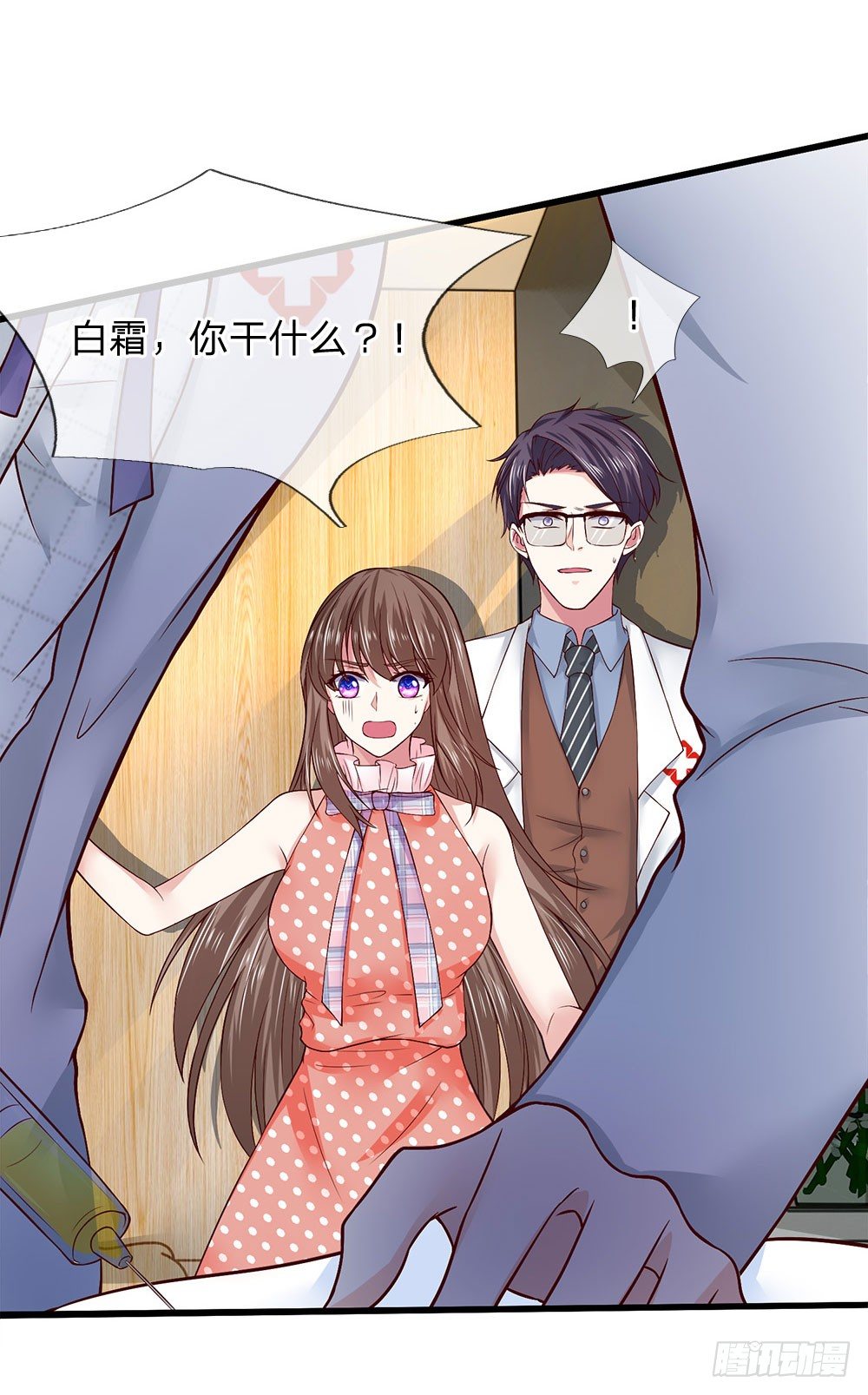 《拒嫁豪门总裁的逃婚新娘》第43话 第5页