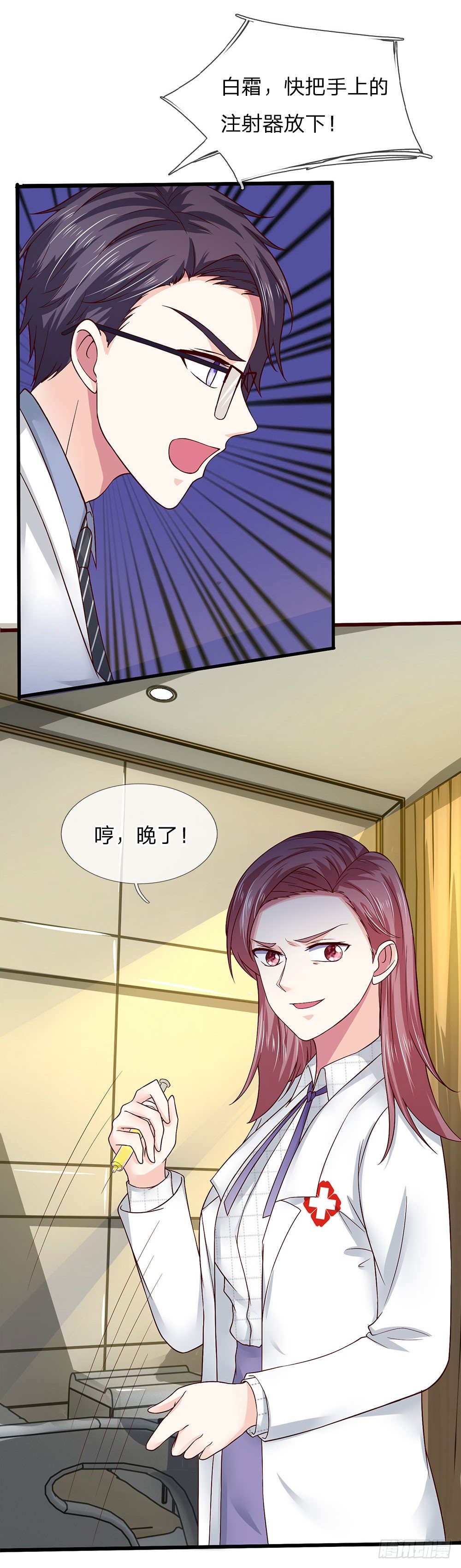 《拒嫁豪门总裁的逃婚新娘》第43话 第6页