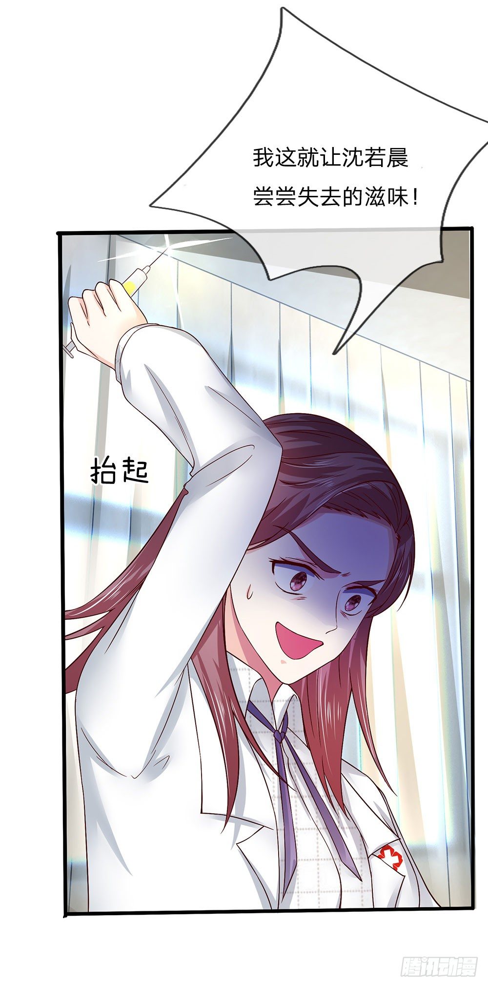 《拒嫁豪门总裁的逃婚新娘》第43话 第7页