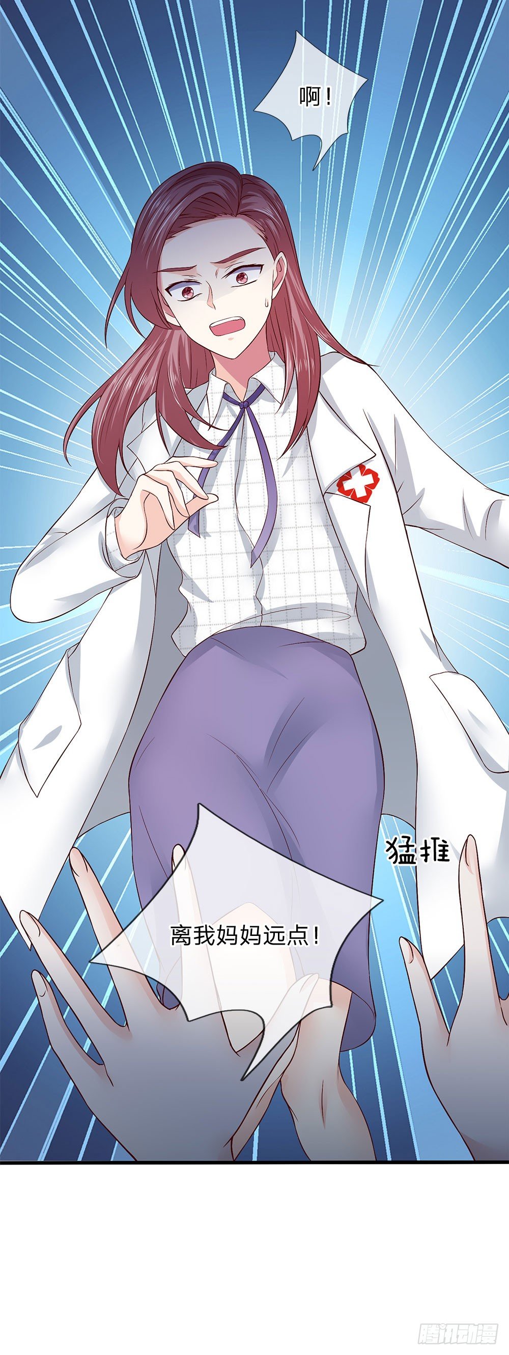 《拒嫁豪门总裁的逃婚新娘》第43话 第9页