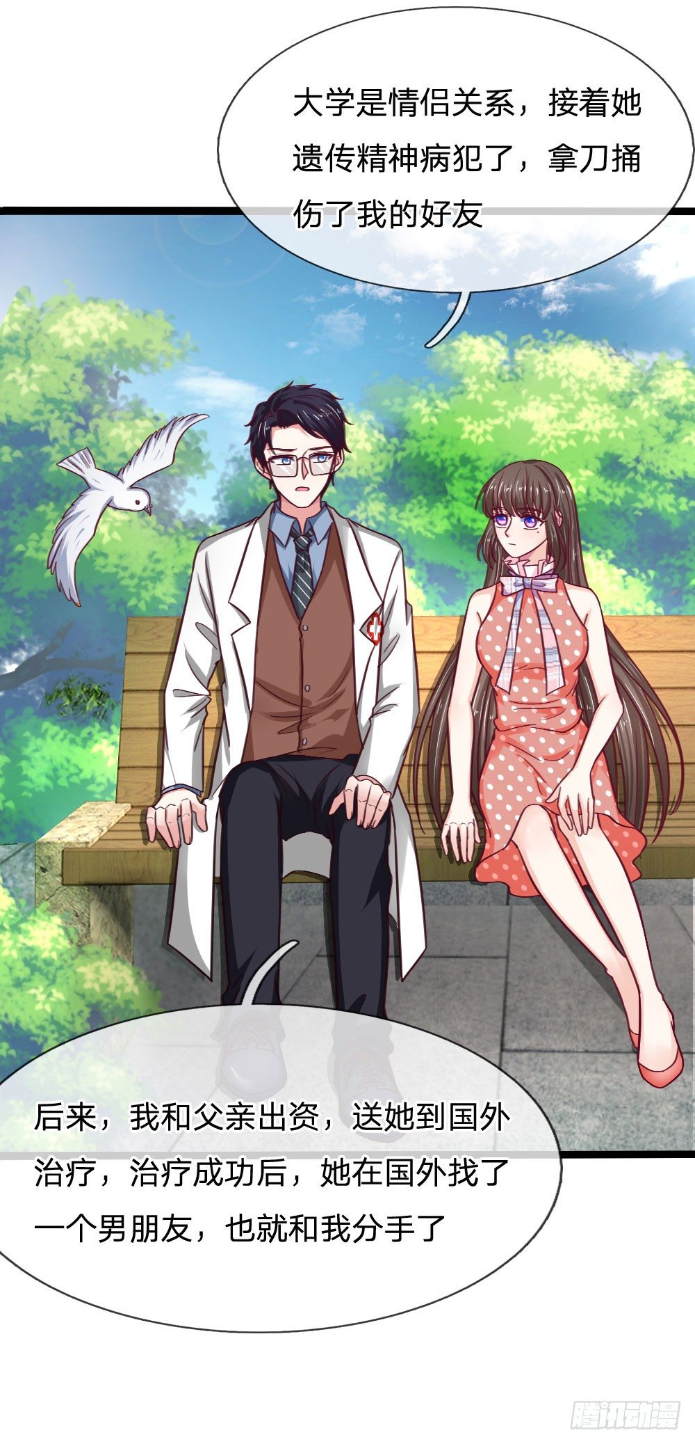 《拒嫁豪门总裁的逃婚新娘》第44话 第14页