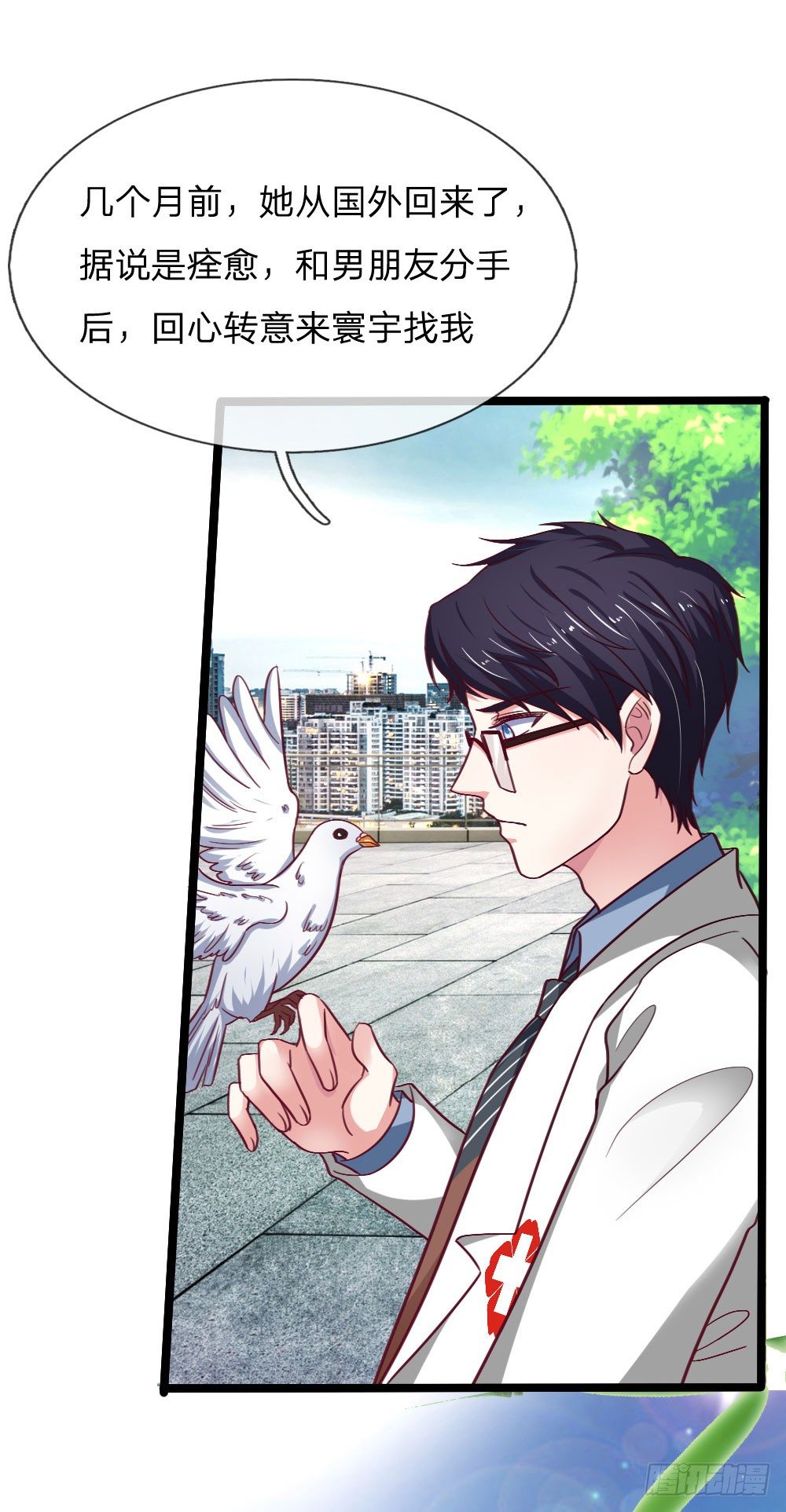 《拒嫁豪门总裁的逃婚新娘》第44话 第15页