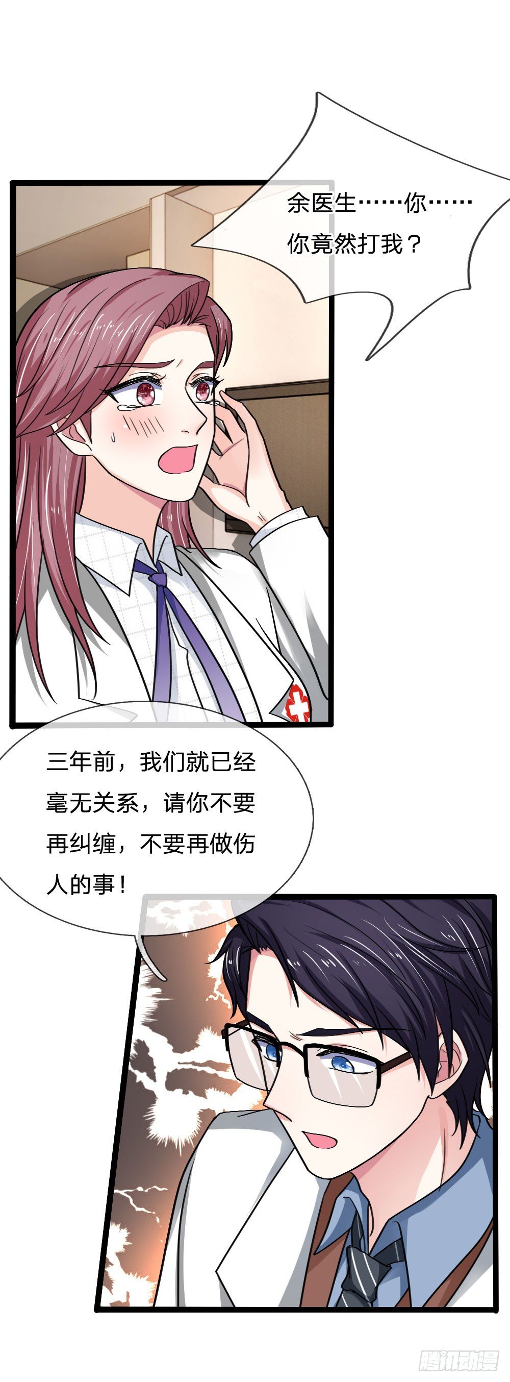 《拒嫁豪门总裁的逃婚新娘》第44话 第1页