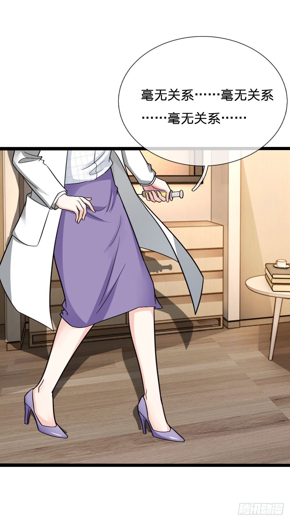 《拒嫁豪门总裁的逃婚新娘》第44话 第2页