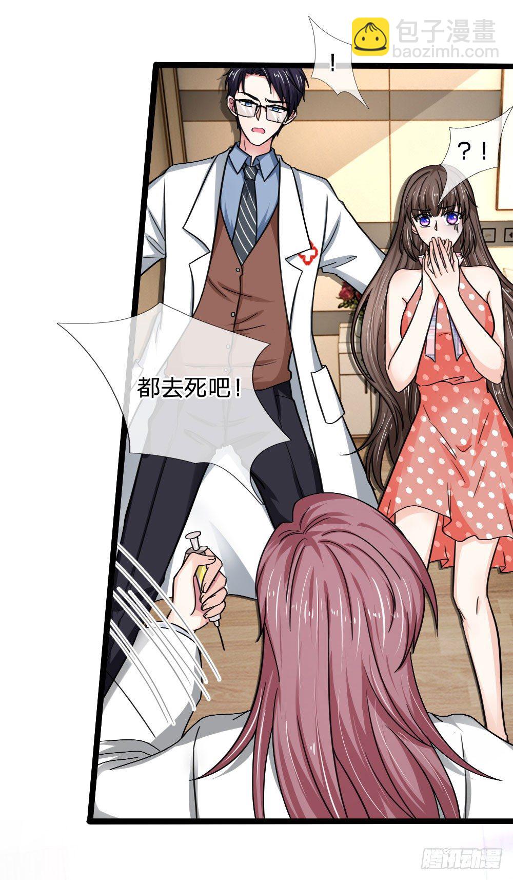 《拒嫁豪门总裁的逃婚新娘》第44话 第4页