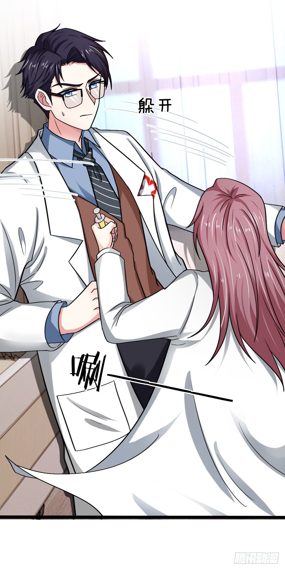 《拒嫁豪门总裁的逃婚新娘》第44话 第5页