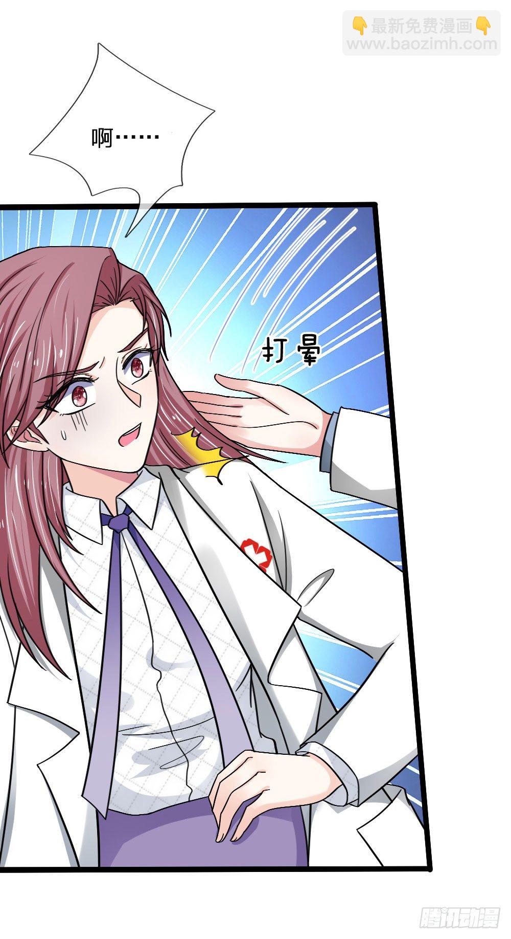 《拒嫁豪门总裁的逃婚新娘》第44话 第6页
