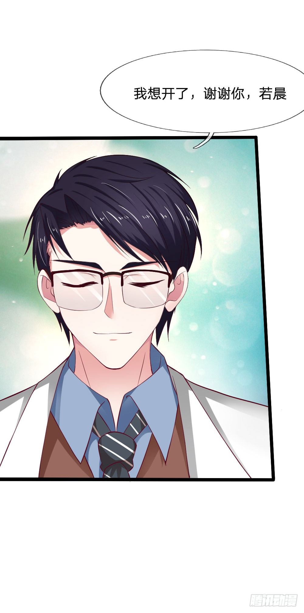 《拒嫁豪门总裁的逃婚新娘》第45话 第10页