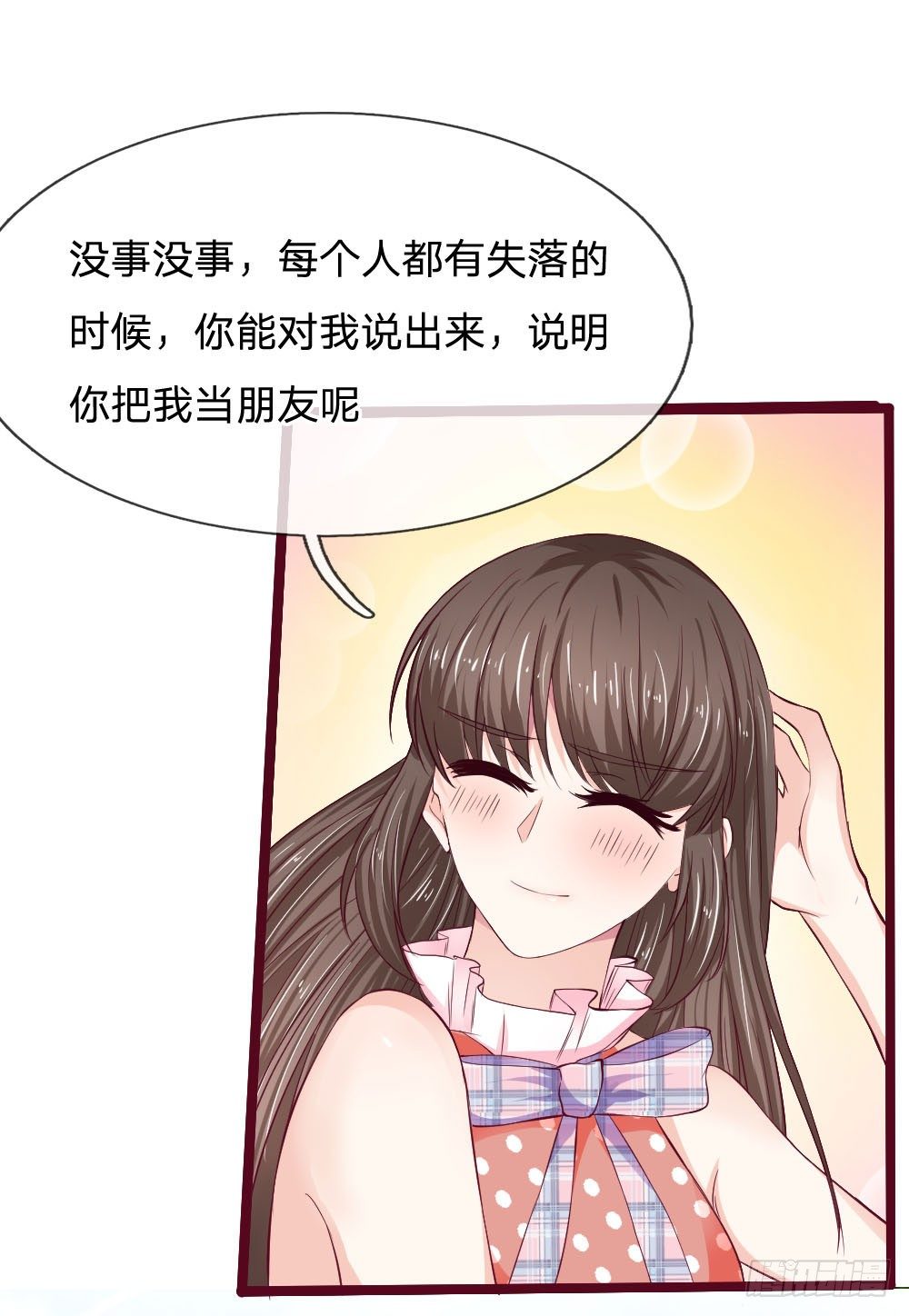 《拒嫁豪门总裁的逃婚新娘》第45话 第11页